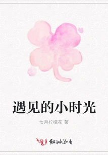 The Little Time We Met