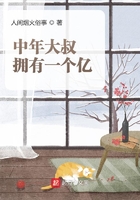中年大叔拥有一个亿