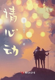 請心動