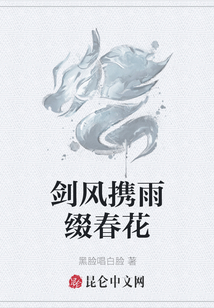 劍風(fēng)攜雨綴春花