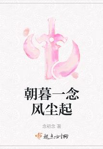 朝暮一念風塵起