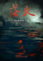 落火！在線閱讀
