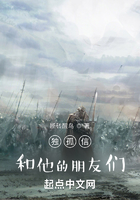 独孤信和他的朋友们在线阅读