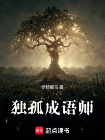 獨孤成語師
