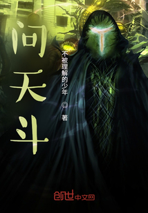 問天斗