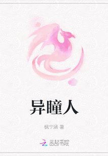異瞳人