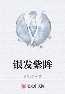 銀發紫眸