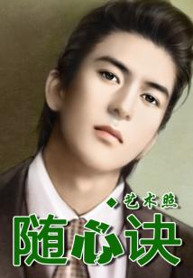 隨心訣
