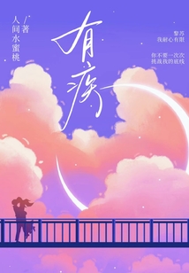 有疾