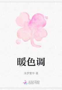 暖色調