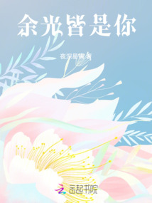 余光所見是你