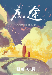 庶途