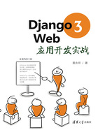 Django 3 Web应用开发实战在线阅读