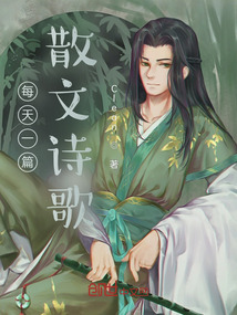 散文詩歌故事集