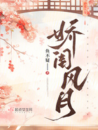 嬌閨風月在線閱讀