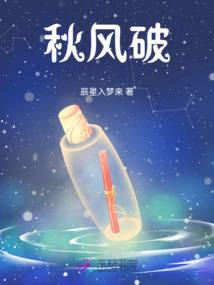 秋風破
