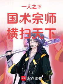 一人之下國術宗師橫掃天下