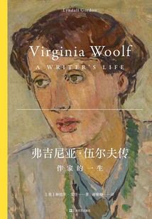 弗吉尼亞·伍爾夫傳:作家的一生