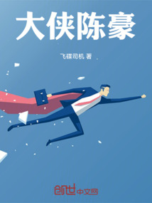 大俠陳豪