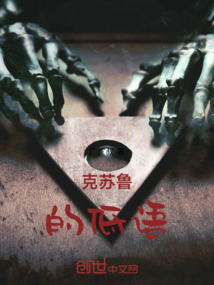 克蘇魯?shù)牡驼Z