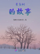 常青树的故事在线阅读