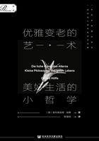 優雅變老的藝術：美好生活的小哲學在線閱讀