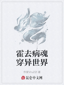 霍去病魂穿異世界