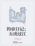 钓帝日记:五虎过江在线阅读