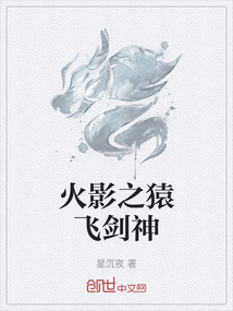 火影之猿飛劍神