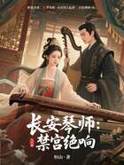 长安琴师：禁宫绝响