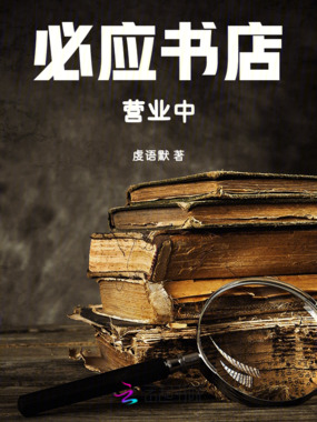 必应书店营业中在线阅读