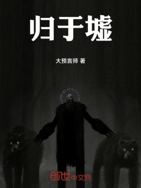 归于墟在线阅读