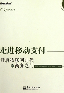 走進移動支付