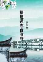 福建通志台湾府