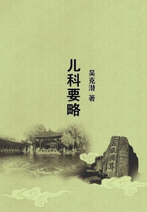 兒科要略