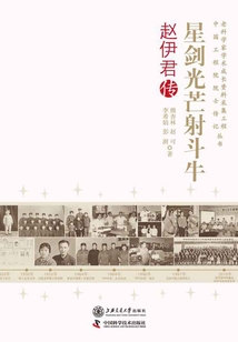 星劍光芒射斗牛：趙伊君傳