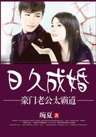日久成婚：豪門老公太霸道在線閱讀
