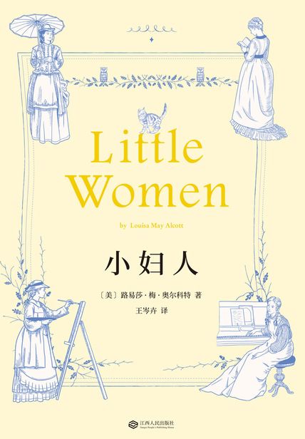 小妇人读后感1000字(3)篇