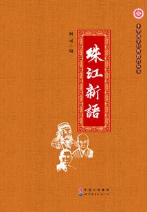 珠江新語