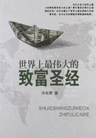 世界上最伟大的致富圣经在线阅读