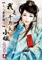 我是千斤大小姐在線閱讀