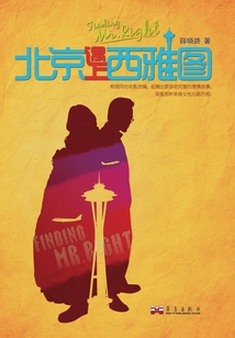 北京遇上西雅圖