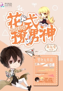 黑化快穿：花式撩男神