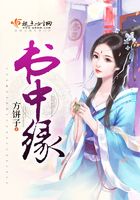 書中緣在線閱讀