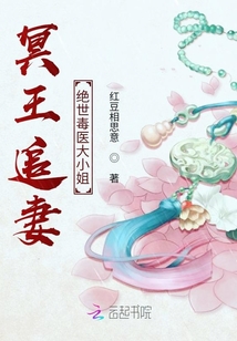 冥王追妻:絕世毒醫大小姐