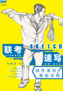 聯考速寫線性速寫基礎訓練