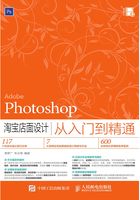 Photoshop 淘宝店面设计从入门到精通