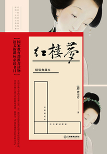 紅樓夢