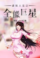 虚拟人生之全能巨星