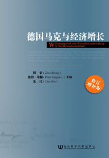 德國馬克與經濟增長（修訂增補版）